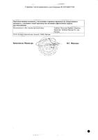 Бонджигар сироп 90мл: миниатюра сертификата №2