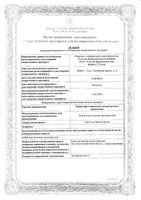 Рыбий жир очищенный масло для приема внутрь 50мл: миниатюра сертификата