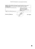 Рыбий жир очищенный масло для приема внутрь 50мл: миниатюра сертификата №2