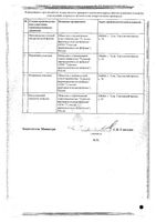 Нафтифин раствор для наружного применения 1% 10мл: миниатюра сертификата №2
