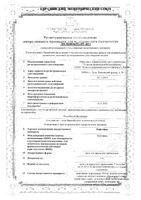 Нафтифин крем для наружного применения 1% 15г: миниатюра сертификата