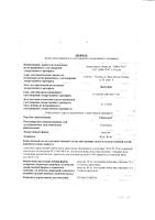 Симеотик капсулы 40мг 25шт: миниатюра сертификата