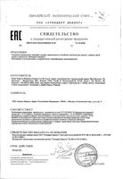 РегидроСтандарт порошок для приг. раствора для приема внутрь стик 4,36г 10шт: миниатюра сертификата