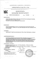 РегидроСтандарт порошок для приг. раствора для приема внутрь стик 4,36г 10шт: миниатюра сертификата №2