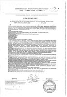 РегидроСтандарт порошок для приг. раствора для приема внутрь стик 4,36г 10шт: миниатюра сертификата №3