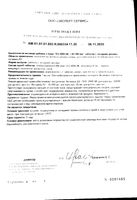 Витамин Д3+К2 Vitateka/Витатека таблетки 2000МЕ+100мкг 60шт: миниатюра сертификата №2