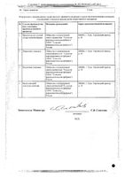 Натамицин суппозитории вагинальные 100мг 3шт: миниатюра сертификата №2