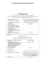 Алтей-Акос сироп 95мл: миниатюра сертификата