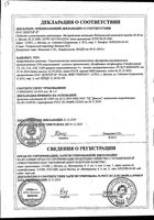 Дельфиниум стафизагрия (Стафизагрия) С30 многок. растит. происх. гранулы гомеопатические фл. 5г: миниатюра сертификата