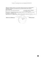 Глимепирид таблетки 2мг 30шт: миниатюра сертификата №2