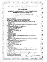 Тонометр механический с принадлежностями Pro-60 B.Well/Би Велл: миниатюра сертификата №5