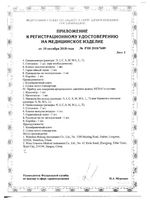 Тонометр механический с принадлежностями Pro-60 B.Well/Би Велл: миниатюра сертификата №6
