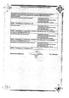 Меновазин раствор для наружного применения спиртовой 25мл: миниатюра сертификата №2