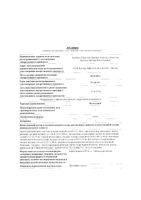 Интеллан сироп 90мл: миниатюра сертификата