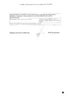 Интеллан сироп 90мл: миниатюра сертификата №2