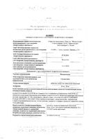 Розувастатин таблетки п/о плен. 10мг 30шт: миниатюра сертификата