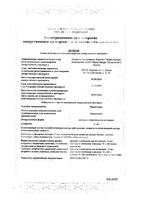 Формотерол капсулы с пор. д/инг. в компл. с устр. д/инг. 12мкг 30шт: миниатюра сертификата