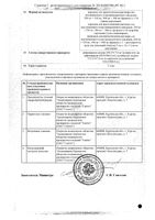 Сульзонцеф порошок для приг. раствора для в/в и в/м введ. 250мг+250мг: миниатюра сертификата №4