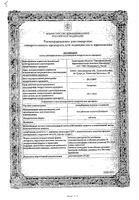 Аскорбиновая кислота с глюкозой таблетки 40шт: миниатюра сертификата