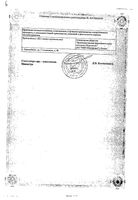 Аскорбиновая кислота с глюкозой таблетки 40шт: миниатюра сертификата №2
