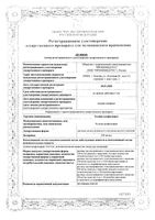 Холина альфосцерат раствор для в/в и в/м введ. 250мг/мл 4мл 5шт: миниатюра сертификата