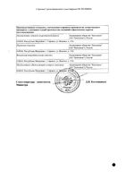 Холина альфосцерат раствор для в/в и в/м введ. 250мг/мл 4мл 5шт: миниатюра сертификата №2
