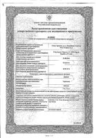 Диувер таблетки 5мг 20шт: миниатюра сертификата №3