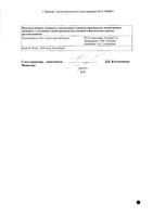 Ламизил Lamisil Крем для лечения грибка стопы, крем 1%, 30г.: миниатюра сертификата №2