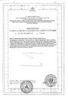 Фиточай опалиховский при простуде Будь Здоров! Грин фильтр-пакет 2г 20шт: миниатюра сертификата №2