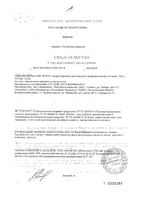 Укропная водичка Будь Здоров! раствор для приема внутрь 15мл: миниатюра сертификата