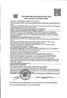Крем для ног смягчающий Диадерм туба 75мл: миниатюра сертификата