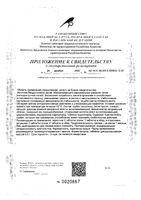 Литий хелат Эвалар таблетки для рассасывания 0,5г 60шт: миниатюра сертификата №2