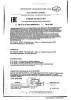 Витамин С 100мг аскорбат кальция таблетки 0,5г 100шт: миниатюра сертификата