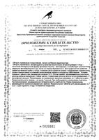 Фолат Эвалар таблетки для рассасывания 400мкг 0,23г 50шт: миниатюра сертификата №2