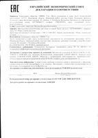 Крем для тела Артромивит 911 Ваша служба спасения туба 100мл: миниатюра сертификата