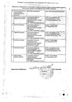 Календула Реневал настойка 25мл: миниатюра сертификата №2