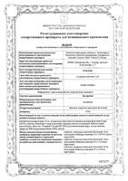 Цетиризин таблетки п/о плен. 10мг 20шт: миниатюра сертификата