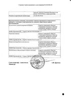 Цетиризин таблетки п/о плен. 10мг 20шт: миниатюра сертификата №2