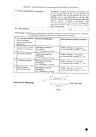 Бинноферон альфа раствор для в/в и п/к введ. 5млн.МЕ/0,5мл 6шт: миниатюра сертификата №2