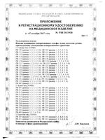 Гольфы компрессионные 1 класс B.Well/Би Велл Pro JW-111, прозрачные бежевые, р.5: миниатюра сертификата №2