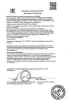 Гель от синяков и пигментных пятен Бадяга форте 7 Нот Здоровья туба 75мл: миниатюра сертификата