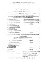 Рениприл таблетки 20мг 30шт: миниатюра сертификата