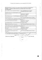 Мастодинон таблетки 120шт: миниатюра сертификата №2
