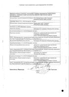Канефрон Н таблетки п/о 120шт: миниатюра сертификата №2