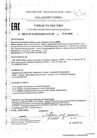 Янтарная кислота Форп таблетки 0,25г 10шт: миниатюра сертификата
