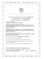 Термометр безртутный медицинский Meridian/Меридиан: миниатюра сертификата №2