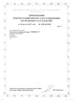 Термометр безртутный медицинский Meridian/Меридиан: миниатюра сертификата №3