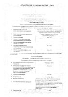 Рамиприл-Акос таблетки 10мг 30шт: миниатюра сертификата