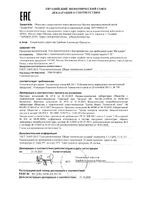 Гель для проблемной кожи с бактериофагами Фагодерм 50мл: миниатюра сертификата