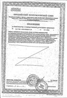 Блу Слип B!tonic/Битоник капсулы 550мг 10шт: миниатюра сертификата №2